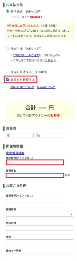 外貨両替ドルユーロの「局留めを希望する」
