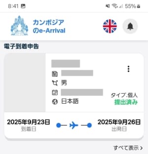 提出したカンボジアの電子申告