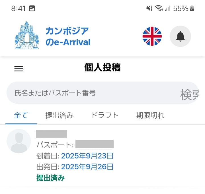 提出したカンボジアの電子申告