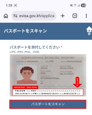 カンボジアe-Visaのパスポートスキャン
