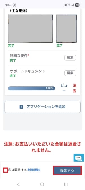 e-Visaを提出する