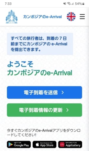 eアライバルのトップページ