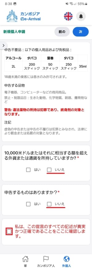 Eアライバルの申告