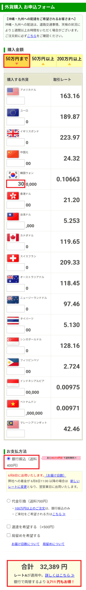 外貨両替ドルユーロの申し込み画面