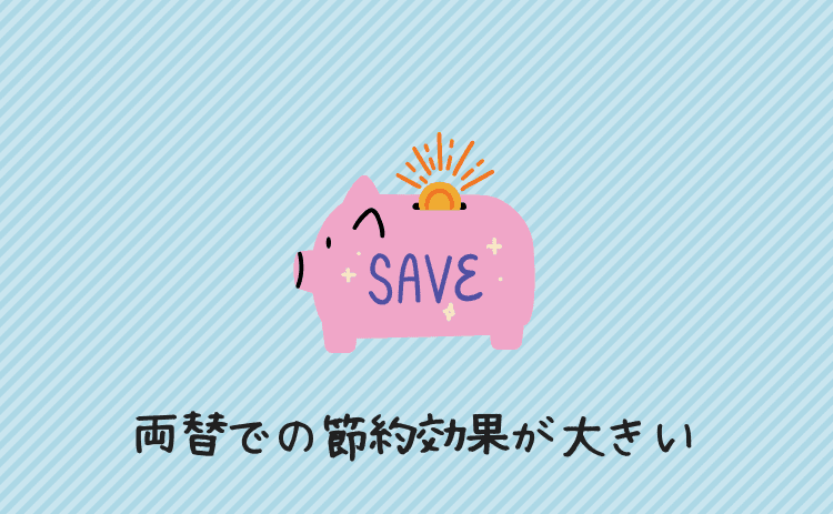 外貨両替での節約効果が大きい