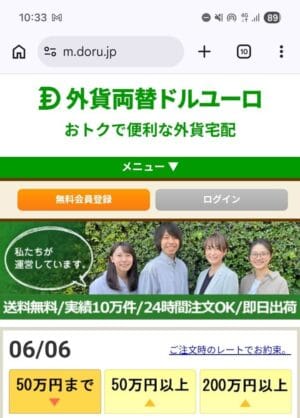 外貨両替ドルユーロのトップページ