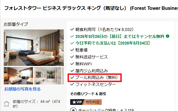 インスパイアのプール無料表記