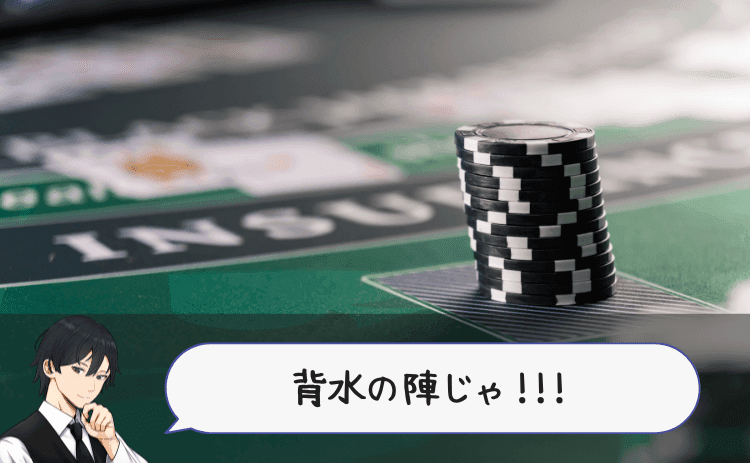 ブラックジャックのテーブル