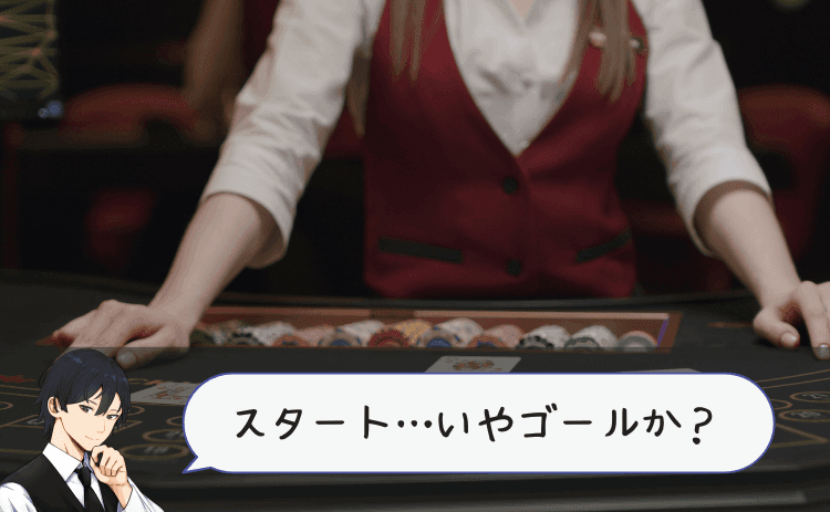 ブラックジャックのテーブル