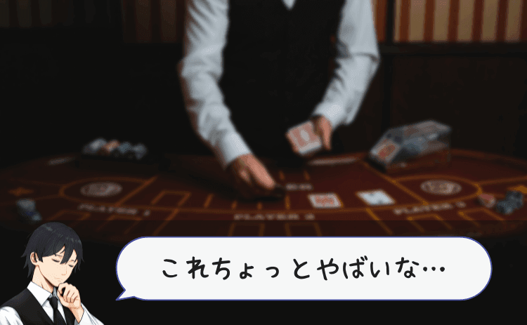 バカラのテーブル