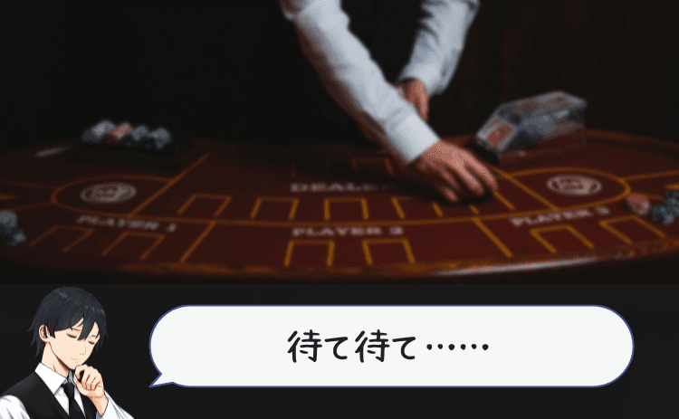 バカラのテーブル