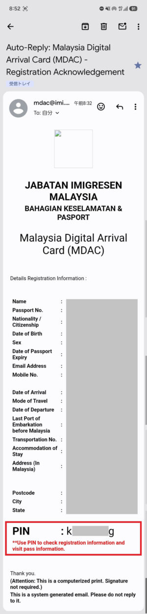 MDACのPINコードが記載されたメール