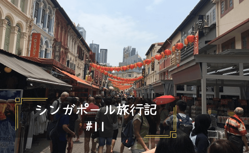 【チャイナタウン】集合屋台「ホーカーズ」と、隠された仏教寺院の扉