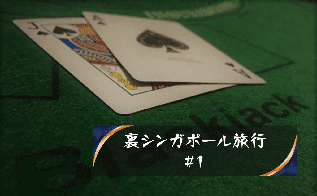 ベーシックストラテジーでブラックジャック攻略か！？【ルールも解説】