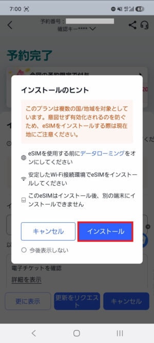 インストール