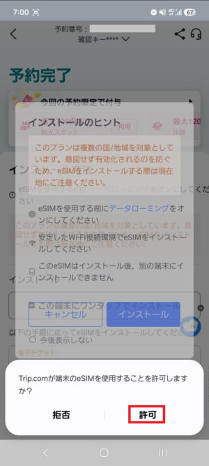 許可