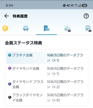 トリップドットコムのeSIM無料特典の内容