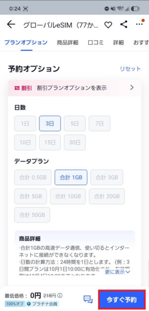 今すぐ予約