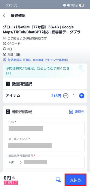 支払う