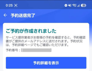 トリップドットコムのeSIM予約完了