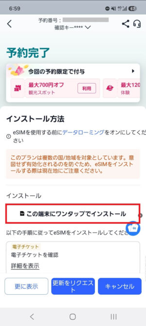 eSIMのワンタップでインストール
