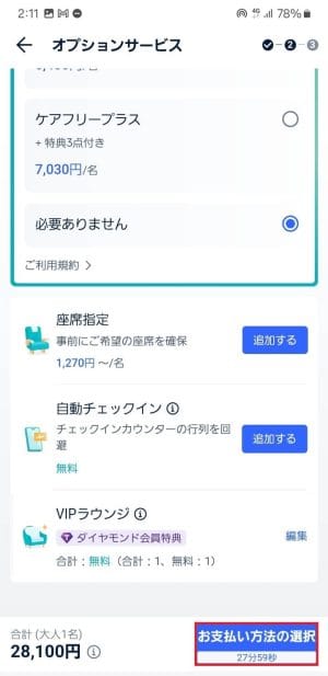 支払い方法の選択に進む