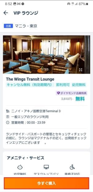 空港VIPラウンジを今すぐ購入