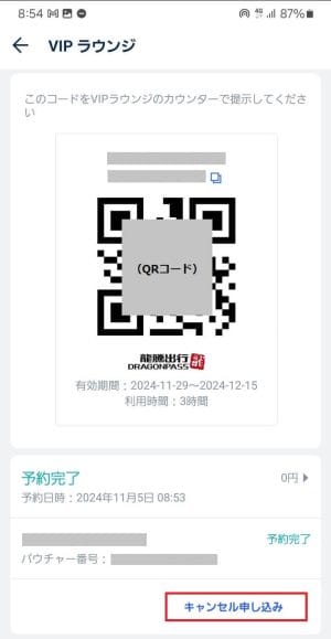 トリップドットコムで空港VIPラウンジ無料パスをキャンセル