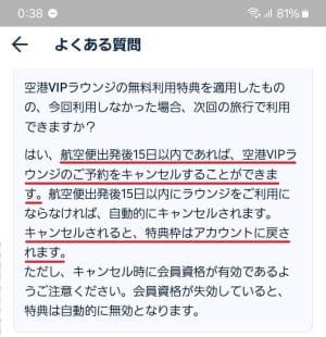 トリップドットコムの空港VIPラウンジ無料パスのキャンセル規定