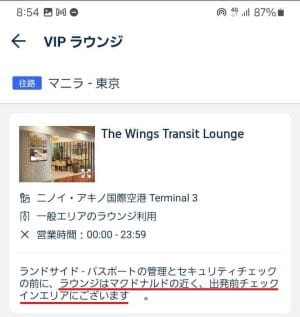 空港VIPラウンジの場所の説明