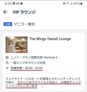 トリップドットコムの空港VIPラウンジの営業時間と場所