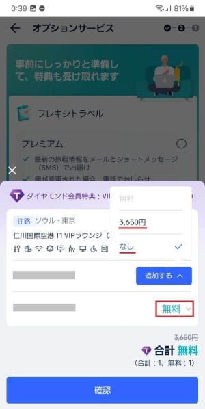 トリップドットコムの空港VIPラウンジ無料パス1枚で2名利用する場合