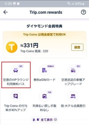 空港VIPラウンジ無料パス