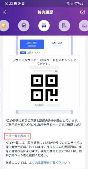 VIPラウンジ無料パスが使える空港一覧を表示