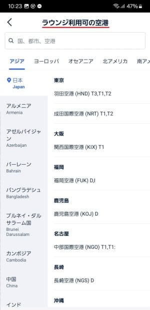 トリップドットコムの空港VIPラウンジ無料パスが使える空港一覧