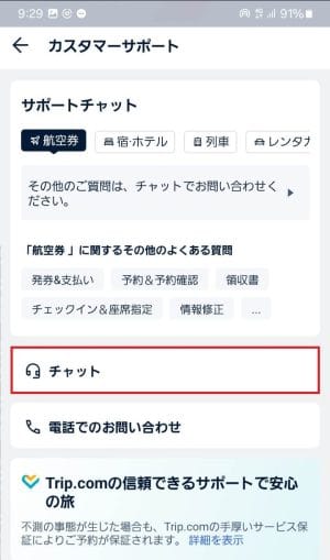 チャットでの問い合わせ