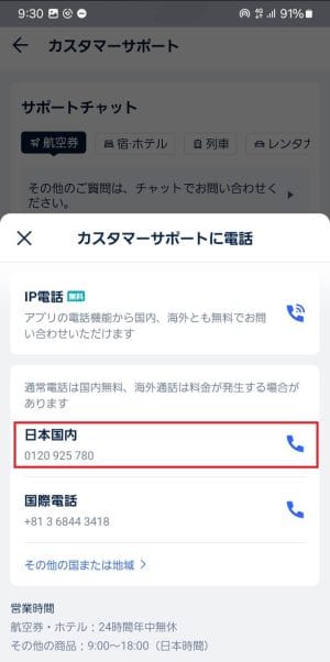 電話の方法を選ぶ