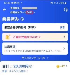 トリップドットコムのお問い合わせ番号
