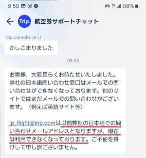 トリップドットコムのカスタマーサポートのメールでの対応