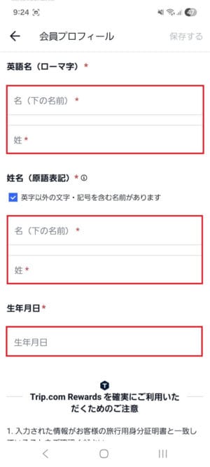 会員プロフィール編集画面