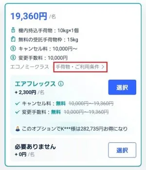 トリップドットコムでキャンセルするときの注意点まとめ【キャンセル
