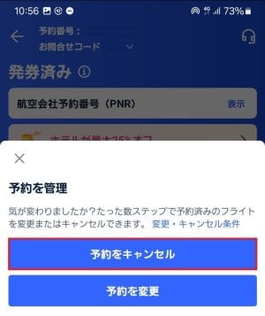 予約をキャンセル