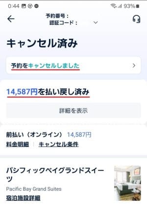 トリップドットコムでキャンセルしたホテル