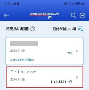 ホテルのキャンセル払い戻しのクレジットカード反映