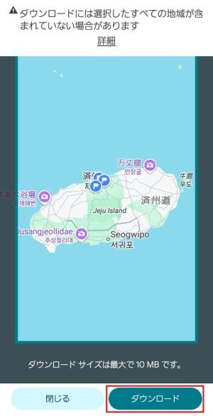 オフラインマップをダウンロード